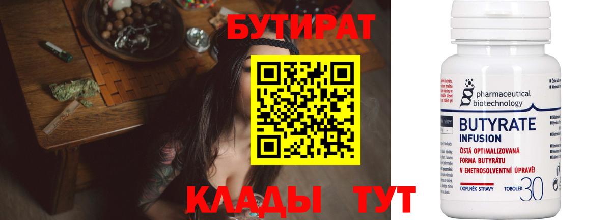 Сертолово  Бутират  Вход с VPN  БУТИРАТ 99% 