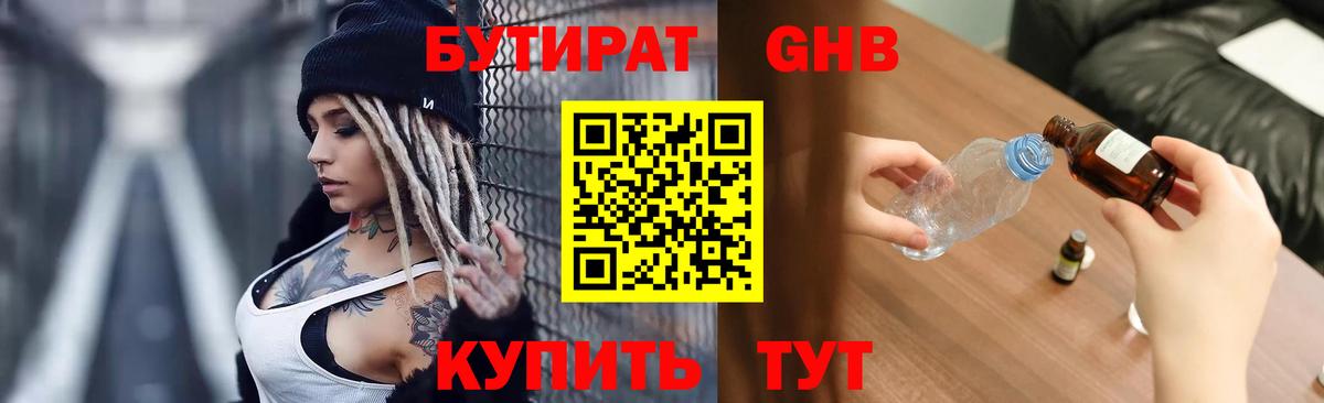 Бутират GHB Сертолово