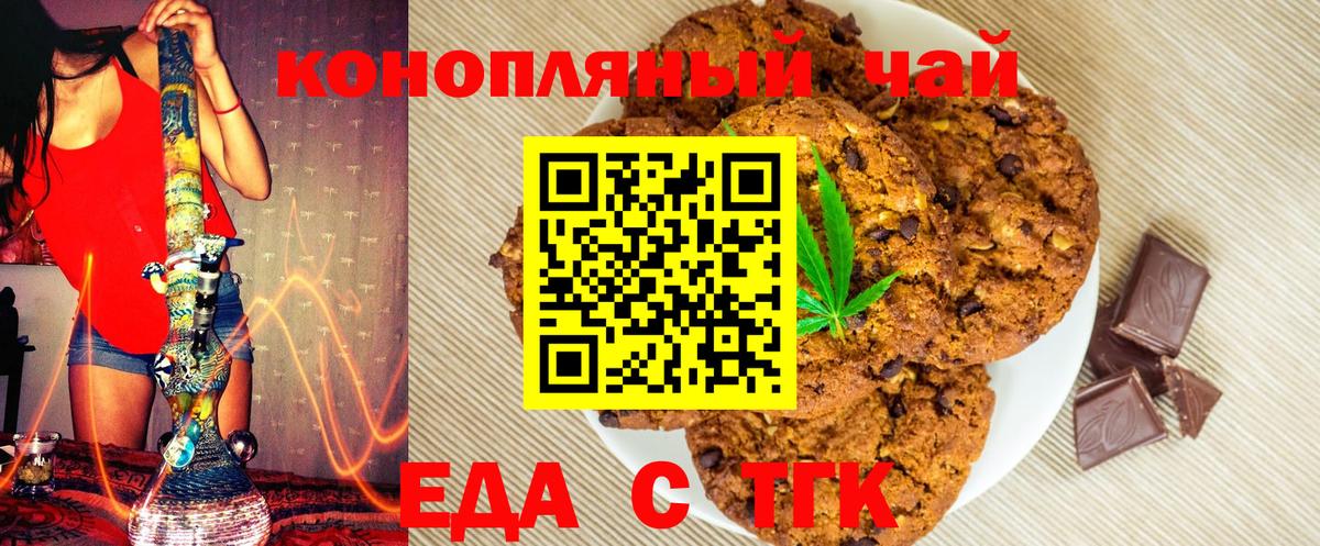 Еда ТГК марихуана  Вход с VPN  Сертолово 