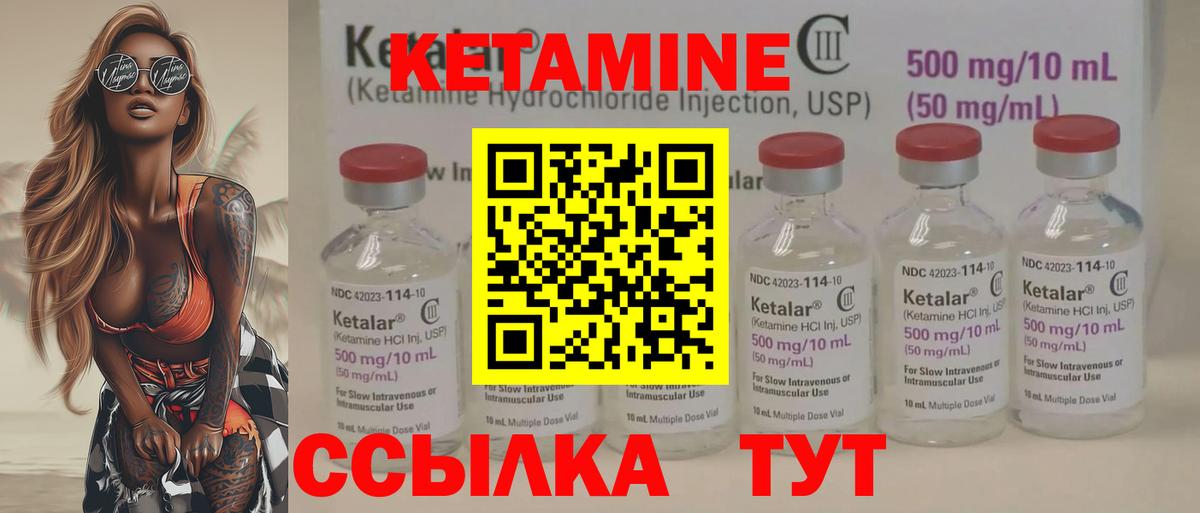КЕТАМИН VHQ Сертолово